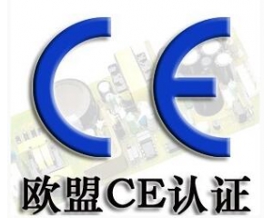 CE認證公司_深圳億博CE認證機構(gòu)