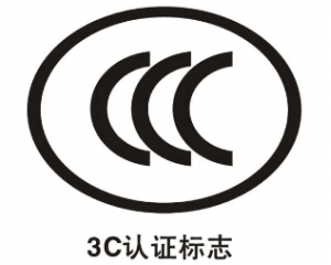 CCC認(rèn)證需要提供哪些資料？