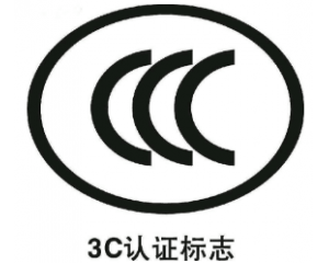 3C認(rèn)證派生是什么意思/3C認(rèn)證派生怎么辦理？