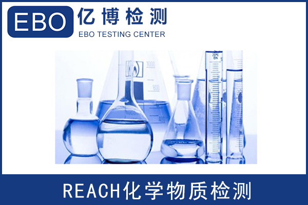 什么是歐盟reach認證/辦理流程怎樣/有效期多久？