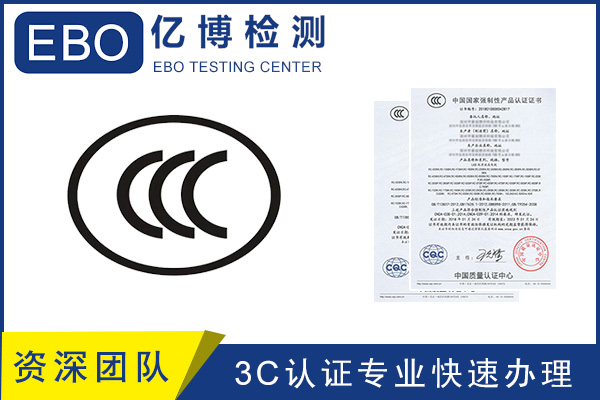 機(jī)頂盒3C認(rèn)證辦理流程/機(jī)頂盒3C認(rèn)證在哪辦理？