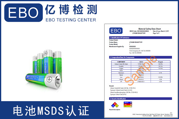 辦理電池MSDS報(bào)告需要提供什么資料？