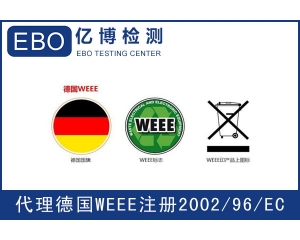 WEEE注冊需要提交哪些資料？